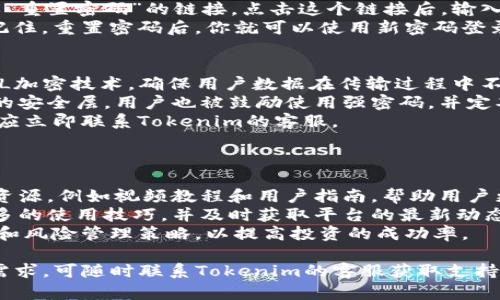 在电脑上注册Tokenim的步骤比较简单，以下是详细的指导：

第一步：访问Tokenim官方网站
首先，你需要打开一个网页浏览器，例如谷歌浏览器或火狐浏览器。在地址栏中输入Tokenim的官方网站地址，并回车。确保访问的是官方的网页，以避免遭遇钓鱼网站或其他安全风险。

第二步：点击注册按钮
在Tokenim的首页上，通常会有一个“注册”或“创建账户”的按钮。这个按钮可能位于页面的右上角或者中心位置。点击这个按钮以进入注册页面。

第三步：填写注册信息
在注册页面上，你需要填写一些基本信息，例如电子邮件地址、密码、用户名等。确保你使用的电子邮件地址有效，因为系统可能会向该地址发送验证邮件。选择一个安全的密码，最好包含字母、数字和特殊字符，以增强账户的安全性。

第四步：阅读并接受条款
在填写完信息后，通常需要勾选一个复选框，以表示你同意Tokenim的服务条款和隐私政策。建议在勾选之前仔细阅读这些条款，以了解你在使用平台时的权利和义务。

第五步：验证邮箱
提交注册信息后，系统会向你填写的电子邮件地址发送一封验证邮件。登录你的邮箱，查找来自Tokenim的邮件，点击邮件中的验证链接，以确认你的账户。这个步骤是非常重要的，未验证的账户可能会受到限制。

第六步：完成注册并登录
验证邮箱后，你可以返回Tokenim网站，通过刚刚注册的邮箱和密码进行登录。在登录后，你可以根据平台要求设置你的个人资料和安全设置，比如启用两步验证等。

第七步：熟悉平台界面
登录后，建议花一些时间熟悉Tokenim的平台界面，了解各个功能的使用，包括如何交易、如何进行资产管理等等。你可以访问平台的帮助中心或用户指南，以获取更多操作指导。

常见问题
在注册和使用Tokenim的过程中，用户可能会遇到一些问题。以下是常见问题的详细解答。

问题1：如果我没有收到验证邮件该怎么办？
如果在注册后没有立即收到验证邮件，可以尝试以下几个步骤：
首先，请检查一下你的垃圾邮件文件夹或其他邮件分类，因为邮件有可能被误判为垃圾邮件。如果确认未收到，可以返回Tokenim的登录页面，尝试重新发送验证邮件。大多数平台都提供这样的功能。
如果再次发送后还未收到邮件，确保你填写的电子邮件地址是正确的，并且没有错误。如果你依旧无法收到验证邮件，可以尝试联系Tokenim的客服支持，他们会提供进一步的帮助。

问题2：如果我忘记密码该怎么办？
忘记密码是常见的问题，Tokenim提供了找回密码的功能。在登录页面，通常会有“忘记密码”或“重置密码”的链接。点击这个链接后，输入你的注册邮箱地址，系统会向该地址发送一封重置密码的邮件。
收到邮件后，按照邮件中的指示进行操作，设置一个新的密码。确保新设置的密码安全且容易记住。重置密码后，你就可以使用新密码登录账户。

问题3：Tokenim的安全性如何？
Tokenim在安全性方面采取了一系列措施来保护用户的账户和资产。首先，平台通常会启用SSL加密技术，确保用户数据在传输过程中不被截获。
此外，Tokenim可能支持两步验证（2FA），用户在登录时需要输入一次性密码（OTP），提供额外的安全层。用户也被鼓励使用强密码，并定期更换密码来提高安全性。
为了增强账户安全，建议用户定期检查账户活动记录，及时发现异常。如果发现任何可疑活动，应立即联系Tokenim的客服。

问题4：如何提高Tokenim账户的使用体验？
为了提高在Tokenim上的使用体验，用户可以采取以下措施：
首先，熟悉平台的各种功能，包括交易、市场分析和资产管理等。Tokenim通常会提供一些教育资源，例如视频教程和用户指南，帮助用户更好地理解如何使用平台。
其次，参与Tokenim的社区活动，与其他用户进行交流，分享使用经验。这可以帮助你学习到更多的使用技巧，并及时获取平台的最新动态和更新。
最后，合理安排投资策略。建议用户在进行交易前，做好相关的市场调研，制定合理的交易计划和风险管理策略，以提高投资的成功率。

这个指南希望能帮助你顺利在Tokenim上注册并开始你的交易之旅。如果有进一步的问题和需求，可随时联系Tokenim的客服获取支持。