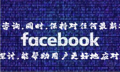 数字钱包使用攻略：解决密码错误的常见问题与应对方法  
bianhao/bianhao  

数字钱包, 密码错误, 常见问题/guanjianci  

引言  
随着科技的进步与发展，数字钱包已经成为我们日常生活的一部分。无论是在线购物、转账支付，还是数字货币的管理，数字钱包都为用户提供了便捷的解决方案。然而，在使用这些数字钱包的过程中，很多用户难免会遇到“密码错误”的提示，这让人感到十分困扰。本文将围绕这一话题进行深入探讨，帮助用户更好地理解并解决相关问题。  

一、数字钱包及其重要性  
数字钱包是一种电子设备或在线应用程序，用于存储和管理数字货币和传统货币。它不仅能够让用户轻松进行支付、收款，还可以实现资金的管理与跟踪。在这个数字化时代，数字钱包的使用已成为一种趋势，越来越多的人选择通过它来管理自己的财务。  
数字钱包的重要性体现在以下几个方面：  
ul  
    li安全性：数字钱包通常采用多重加密技术，确保用户资金的安全。/li  
    li便捷性：用户只需通过手机或电脑即可完成支付，无需携带现金或银行卡。/li  
    li实用性：除了支付功能外，大多数数字钱包还提供账单管理、交易历史查看等功能。/li  
/ul  

二、密码错误的原因分析  
遇到数字钱包提示“密码错误”的情况，可能由多种原因造成，以下是一些常见原因：  
ul  
    li输入错误：用户在输入密码时可能会出现拼写错误或数字错误，导致无法验证。/li  
    li密码更改：有些用户可能在不知情的情况下更改过密码，而忘记更新。/li  
    li账户被盗：如果用户的账户遭到黑客攻击，密码可能会被更改，导致用户无法登录。/li  
    li软件故障：某些情况下，数字钱包软件自身出现问题，也可能导致密码无法验证。/li  
/ul  

三、如何解决密码错误的问题  
当用户遇到数字钱包提示“密码错误”时，可以按照以下步骤进行解决：  
ul  
    listrong检查输入：/strong首先确认输入的密码是否正确，包括是否开启大写锁定、数字键盘等。/li  
    listrong使用密码恢复功能：/strong如果忘记密码，可以通过数字钱包提供的“忘记密码”功能进行密码重置。/li  
    listrong联系客服：/strong如果以上步骤仍无法解决问题，建议用户联系数字钱包的客服进行咨询。/li  
    listrong定期更新密码：/strong为了安全起见，建议用户定期更改密码，增加账户的安全性。/li  
/ul  

四、用户常见问题解答  
在使用数字钱包的过程中，用户有时会有一些常见的问题，下面我们将逐一解答。  

h4问题一：为什么数字钱包总是提示密码错误？/h4  
数字钱包提示密码错误通常是由于输入错误、忘记密码、软件故障等原因导致。为了避免这种情况，用户在输入密码时应该注意确认已关闭大写锁定，且输入的字符与实际密码一致。如果多次尝试仍然无法登录，建议使用钱包提供的密码恢复选项。大多数数字钱包都会提供密码重置的功能，通过邮箱或手机号验证身份，用户可以重设密码。此外，定期更新自己的密码，并对密码设置更高的复杂度，可以降低账户被攻击的风险。至于软件故障，则需要确保用户所使用的应用是最新版本，并在必要时重新安装。  

h4问题二：如何安全管理密码，避免被盗或遗忘？/h4  
安全管理密码是一项重要的任务，用户可采取以下措施来保障密码的安全性：  
ul  
    listrong使用密码管理工具：/strong通过使用密码管理器，可以帮助管理多个账户的密码，安全存储并自动填充，提高安全性与便捷性。/li  
    listrong设置复杂密码：/strong尽量避免使用简单易记的密码，应选择由字母、数字及符号组合而成的复杂密码，以增强账户安全性。/li  
    listrong启用双重认证：/strong大多数数字钱包支持双重认证功能，通过绑定手机号或邮箱，新增一层账户保护。/li  
    listrong定期更改密码：/strong定期更新密码可让账户保持相对安全，减少被黑客攻击的可能性。/li  
/ul  

h4问题三：如何判断我的数字钱包是否受到攻击？/h4  
用户可以通过以下几种方式判断自己的数字钱包是否遭到攻击：  
ul  
    listrong异常登录记录：/strong若发现有陌生设备或IP地址登录记录，应立即更改密码并启用双重身份验证。/li  
    listrong资金消失：/strong若账户内的钱款突然减少，需要密切关注交易记录，并立即联系平台客服。/li  
    listrong账户信息变更：/strong如发现账户的注册信息（如手机、邮箱等）被修改，立即检查账户安全。/li  
    listrong服务商发出的警告：/strong若数字钱包服务商发出安全警告，用户应当重视并采取相应措施。/li  
/ul  

h4问题四：如果找不到恢复密码的选项该怎么办？/h4  
如果用户在数字钱包的应用中找不到恢复密码的选项，可以按以下步骤应对：首先，仔细寻找应用的“帮助”或“支持”部分，通常在这里会有关于密码恢复的具体指导。如果仍然找不到，可以直接访问数字钱包的官方网站，找到客服联系方式并咨询。同时，保持对任何最新安全建议的关注，尤为重要。可利用社交媒体或在线论坛查看已经遭遇类似问题的用户的经验，寻求解决方案。  

结论  
数字钱包作为一种便捷的支付工具，在现代生活中扮演着重要角色。面对密码错误的情况，用户应保持冷静，遵循相应的步骤进行解决。同时，学习如何安全管理密码和保护个人信息，是每个数字钱包用户都应该重视的课题。希望通过本文的探讨，能帮助用户更好地应对数字钱包的各类问题，安全便捷地享受数字金融服务。
