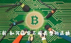 深入解析：如何区分不同