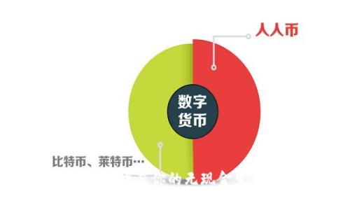  数字钱包：开启你的无现金生活新篇章