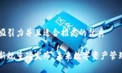 思考一个有吸引力并且适