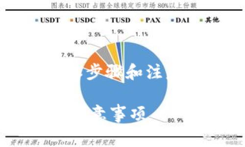 要将Tokenim的币转到交易平台，首先您需要了解一些基本步骤和注意事项。以下是一个大致的流程说明，以及相关问题的解答。

### 如何将Tokenim的币转移到交易平台？详细步骤与注意事项