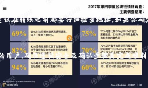 对于“tokenim钱包转币怎么转”的问题，我们可以设计一个有吸引力并且适合推广的和相关关键词。下面是示例：

  全面解析：Tokenim钱包转币实用指南 / 
 guanjianci Tokenim, 转币, 加密货币 /guanjianci 

### 全面解析：Tokenim钱包转币实用指南

Tokenim钱包是一个功能强大的数字钱包，支持多种加密货币的存储与交易。随着区块链技术的迅速发展，越来越多的人开始接触和使用加密货币，而作为加密货币交易的基础，钱币转账的过程变得尤为重要。本文将详细介绍如何在Tokenim钱包中进行转币操作，包括其步骤、注意事项以及常见问题解答。

#### 1. Tokenim钱包概述

Tokenim钱包提供了一个用户友好的界面，让用户能够轻松管理他们的加密资产。无论你是新手还是经验丰富的投资者，Tokenim都能满足你的需求。通过Tokenim钱包，你可以存储、接收和发送多种加密货币如比特币、以太坊和许多其他代币。

该钱包除了具备基本的转币功能外，还提供了强大的安全性措施，包括双重身份验证和私钥加密。用户可以放心地在平台上进行交易。

#### 2. Tokenim钱包转币的基本步骤

在Tokenim钱包内转币是一个相对简单的过程，以下是详细的操作步骤：

步骤一：登录Tokenim钱包

首先，打开你的Tokenim钱包应用程序或访问其官方网站，并使用你的账户信息登录。确保你使用的是安全的网络连接，以保护你的账户信息。

步骤二：选择转账功能

登录后，你会被引导进入主界面。在这里，你应该找到“转账”或“发送”的选项。点击这个选项以进入转账界面。

步骤三：填写转账信息

在转账界面，你需要填写一些关键信息：
ul
    listrong接收地址：/strong这是你希望发送币的目标地址。请仔细检查这个地址，以确保它是正确的。/li
    listrong转账金额：/strong输入你希望发送的加密货币数量。确保你的钱包中有足够的余额来完成此次转账。/li
    listrong备注（可选）：/strong有些钱包允许你添加备注信息，方便后续查询。/li
/ul

步骤四：确认转账

在填写完所有信息后，仔细确认一遍。确保所有信息无误后，点击“确认”或“发送”按钮。此时，系统可能会要求你输入密码或通过双重身份验证确认操作。

步骤五：查看转账状态

转账完成后，你可以在你的交易记录中找到相关的转账信息。系统通常会显示一个确认状态，表明转账是否成功以及预计确认的时间。

#### 3. 转币过程中常见的问题与解决方案

在使用Tokenim钱包进行转币过程中，用户可能会遇到一些问题。以下是几个常见问题及其解决方案：

问题一：转账失败怎么办？

转账失败的原因可能有很多，首先检查接收地址是否正确。如果地址错误，转账将会失败或资金会丢失。其次，确保你有足够的余额支付转账金额及相关的手续费。如果资金不足，将无法完成交易。如果以上都没有问题，建议联系Tokenim的客户支持，寻求进一步的帮助。

问题二：转账需要多久确认？

转账确认时间通常依赖于区块链网络的拥堵情况和你所选择的网络手续费。在交易越多的情况下，确认时间可能越长。通常情况下，转账确认时间从几分钟到几个小时不等。如果转账时间异常延长，可以在区块链浏览器中查询交易状态，查看是否存在问题。

问题三：如何保证我的转账安全？

要保证转账安全，首先确保你的Tokenim钱包应用是最新版本，并定期更新。其次，使用复杂且独特的密码，并启用双重身份验证，以增强安全性。此外，只有在安全的网络环境下执行转账操作，避免在公共Wi-Fi上进行交易。

问题四：我该如何找回误转的资金？

如果资金误转到错误的地址，那将是一个相对困难的情境。一般来说，从技术上来说，区块链交易一旦确认是不可逆的。因此，强烈建议在转账之前都要仔细检查地址。如果你确定资金已经转出并且确认了地址，可以尝试联系接收方进行协商。如情况复杂，寻求法律意见也许是必要的。

### 结论

通过上述的详细步骤和常见问题解答，相信你对在Tokenim钱包中进行转币的流程有了更清晰的了解。无论你是新手还是有经验的用户，确保遵循安全及确认步骤是完成顺利转账的关键。希望本文对您在Tokenim钱包的使用上有所帮助，同时也欢迎你提出更多问题，我们将一一解答。

以上内容为关于“Tokenim钱包转币怎么转”的详细介绍与常见问题解答，尽力涵盖了用户在使用过程中可能遇到的各种情况。