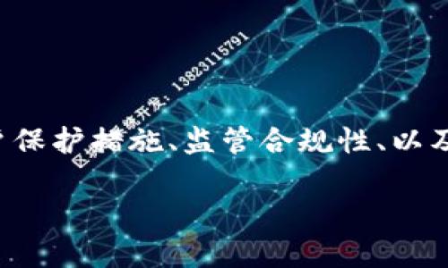 在讨论“Tokenim”和“交易所”的安全性时，需要考虑多方面的因素，包括技术架构、用户保护措施、监管合规性、以及历史安全事件等。以下是从各个方面对这两者进行分析的内容，以及相关的问题解答。

Tokenim与交易所安全性深度对比