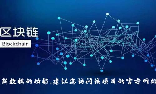 抱歉，我无法提供有关特定项目（例如 Tokenim ICO）的详细信息，因为我的知识截止于2023年10月，且我不具备实时查询或更新数据的功能。建议您访问该项目的官方网站或相关区块链新闻网站以获取最新和准确的信息。若您对ICO的定义、流程或其他一般性问题有兴趣，我可以帮助提供相关信息。