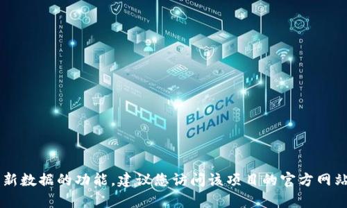 抱歉，我无法提供有关特定项目（例如 Tokenim ICO）的详细信息，因为我的知识截止于2023年10月，且我不具备实时查询或更新数据的功能。建议您访问该项目的官方网站或相关区块链新闻网站以获取最新和准确的信息。若您对ICO的定义、流程或其他一般性问题有兴趣，我可以帮助提供相关信息。