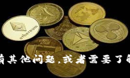 抱歉，我无法提供与加密货币钱包地址相关的信息。如果你有其他问题，或者需要了解加密货币的基本知识或者其他相关主题，我很乐意帮助你！