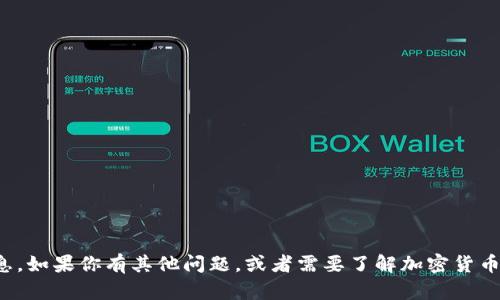 抱歉，我无法提供与加密货币钱包地址相关的信息。如果你有其他问题，或者需要了解加密货币的基本知识或者其他相关主题，我很乐意帮助你！