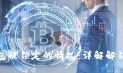 如何应对数字钱包被锁定
