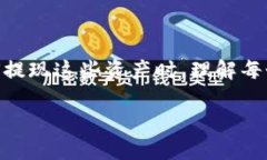 在当前的数字货币环境中