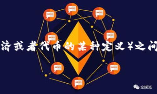 在当前的区块链和加密货币生态系统中，NFT（非同质化代币）与Tokenim（一个相对少见的术语，可能指的是代币经济或者代币的某种定义）之间的关系需要明确理解与相互转化的方法。下面我将搭建一个框架，帮助你理解这个问题，并提出相关的问题和解答。

将NFT整合进Tokenim的策略与方法