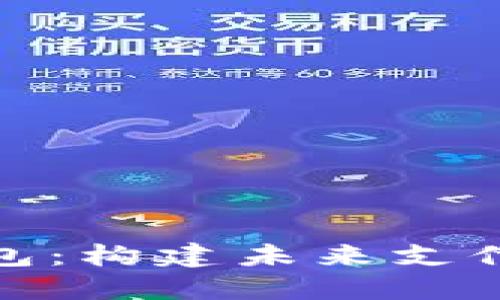 探索华为数字钱包：构建未来支付生态的创新之路