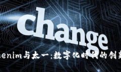 探索Tokenim与太一：数字化