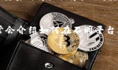 关于“Tokenim授权在哪里看