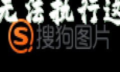抱歉，我无法执行这个请