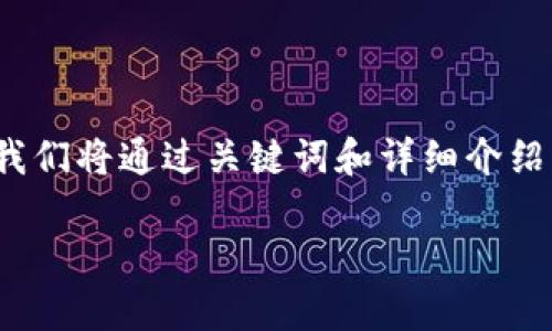 关于“怎样关闭数字货币钱包支付”这一主题，我们将通过关键词和详细介绍，深入探讨这一过程以及其中涉及的注意事项。

数字货币钱包：安全、关闭及支付处理全攻略