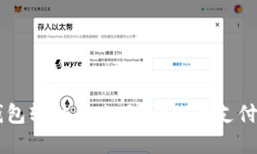 日本数字钱包软件全攻略：让你的支付生活更方便