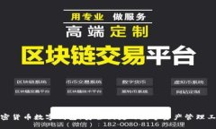 加密货币数字钱包：安全
