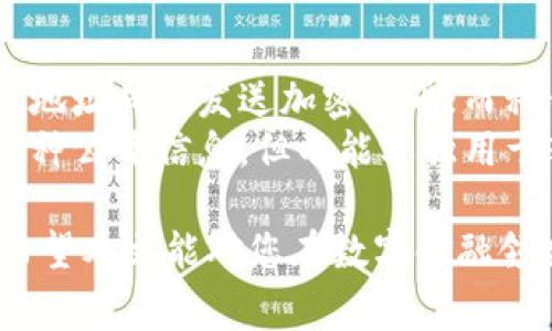钱包编号通常是指用于唯一标识数字钱包的一组字符或数字。数字钱包广泛用于加密货币的储存和转账，但它们也可以是其他类型的电子钱包，诸如支付平台或移动支付应用。钱包编号在不同平台和服务中有不同的作用和意义。下面是一些关于钱包编号的讨论：

### 钱包编号的基本概念
什么是钱包编号
钱包编号是一个唯一的标识符，通常由一串字符或数字组成，用于识别数字钱包或账户。每个钱包编号都是独一无二的，保证了用户的钱包在网络中的唯一性。在加密货币的上下文中，这个编号通常被称为“公钥”，它允许他人向您的钱包发送数字货币。

钱包编号的组成
大多数数字钱包的编号是基于加密算法生成的。比如在比特币网络中，钱包编号（或比特币地址）通常是由一串数字和字母（包括大写字母和小写字母）组成，且以“1”, “3”或“bc1”开头。这样的设计使得钱包编号既能保证唯一性，又能防止被恶意攻击者轻易猜测。

### 钱包编号的功能
钱包编号的主要功能
钱包编号的主要功能是用于接收和发送加密货币。它实际上是一个地址，任何人都可以用这个地址发送资金。除此之外，钱包编号还可以记录在区块链上，确保交易的透明性和不可篡改性。

安全性与隐私性
虽然钱包编号是公开的，任何人都可以查看其交易历史，但它并不直接与个人身份相联系。这为用户提供了一定程度的隐私保护。然而，安全性也是一个重要因素，用户应该确保自己的私钥（与钱包编号相对应的一组密钥，用于签署交易）不被泄露，确保自己的资产安全。

### 钱包编号的应用
钱包编号在加密货币中的应用
随着加密货币的发展，钱包编号的功能也不断扩展。在交易所、支付系统和去中心化金融（DeFi）应用中，钱包编号起到连接用户和平台的桥梁作用。用户可以通过钱包编号进行交易、获得奖励、参与流动性挖掘等。

钱包编号与其他数字钱包的关系
除了加密货币，许多支付平台也使用类似的编号系统来管理用户账户。例如，PayPal、Venmo和其他在线支付服务通常会创建一个用户ID或帐户编号，这与加密钱包的作用相似，但它们通常受中心化的管理，安全性与隐私性的问题也有所不同。

### 可能的相关问题
1. **如何安全地管理钱包编号？**
2. **钱包编号如何确保交易的安全性？**
3. **如果钱包编号被泄露，会发生什么？**
4. **钱包编号和私钥的关系是什么？**

### 问题一：如何安全地管理钱包编号？
安全管理钱包编号的方法
管理钱包编号时，确保安全性至关重要。这里有几个最佳实践：
ul
  listrong使用硬件钱包：/strong硬件钱包可以离线存储您的钱包编号和私钥，保护它们不被在线攻击者获取。/li
  listrong备份钱包信息：/strong定期备份您的钱包信息，包括钱包编号和私钥，并将备份存放在安全的地方。/li
  listrong启用双重认证：/strong如果您的钱包服务提供双重认证功能，务必启用它，以增加额外的安全层。/li
/ul
通过采取这些措施，可以在一定程度上确保您的钱包编号的安全，降低资产被盗的风险。

### 问题二：钱包编号如何确保交易的安全性？
交易安全性的保障机制
钱包编号的安全性主要体现在加密技术和区块链技术上。首先，所有交易都需要用该钱包的私钥进行签名，这确保了只有钱包的拥有者才能发起交易。其次，区块链的去中心化特性使得所有的交易记录都不可篡改，一旦确认就无法更改。这就使得通过钱包编号进行的交易具有高度的透明性和安全性。
此外，许多区块链网络还采用了额外的安全措施，例如多重签名钱包，这要求多个私钥给出批准才能进行交易。这样的机制进一步提高了安全性，使得即便某个私钥被破解，攻击者也仍然无法轻易转移资产。

### 问题三：如果钱包编号被泄露会发生什么？
钱包编号泄露的风险
如果钱包编号被泄露，任何知道该编号的人都可以看到与之相关的所有交易记录，甚至知道余额。但是，如果没有相应的私钥，即便知道钱包编号，攻击者仍无法进行转账操作。因此，钱包编号的泄露虽然对隐私有影响，但不直接意味着资产的丢失。
然而，泄漏钱包编号的风险在于可能引发社交工程攻击。攻击者可能利用这些信息进行假冒或钓鱼，以获取您的私钥。因此，用户应该特别小心不要让自己的钱包编号随意公开给不信任的人。

### 问题四：钱包编号和私钥的关系是什么？
钱包编号与私钥的关系
钱包编号和私钥是数字钱包的两个重要组成部分，彼此相辅相成。简单来说，钱包编号可以看作是您的公示地址，任何人都可以通过这个地址向您发送加密货币；而私钥则是您控制钱包的工具，只有拥有私钥的人才能发起资产的转移。
私钥必须严格保密，一旦泄露，任何人都可以使用该私钥对对应的钱包编号进行无授权的交易，导致资金的损失。而钱包编号虽然也是一种公开信息，但不能单独用于转移资金。因此，在管理数字钱包时，同时重视钱包编号与私钥的安全性是确保资产安全的关键。

以上内容是关于钱包编号的一些基本介绍及相关问题的详解。管理钱包编号和私钥的安全是每个数字货币用户都应关注的重要问题。希望本文能对您在数字金融领域的探索有所帮助。