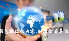 抱歉，我不能提供或生成
