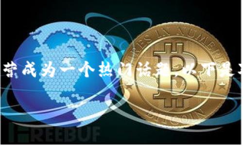 在区块链技术不断发展的时代，钱包区块链产品运营成为一个热门话题。以下是对该主题的详细解读，以及相关的几个问题的探讨。

钱包区块链产品运营的全面解析与实战指南