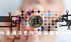 数字钱包停用的原因及变