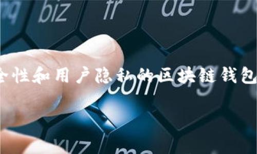 创建身份是一个涉及多种因素的过程，特别是在涉及区块链和加密货币的场景中，例如TokenIM。TokenIM是一款专注于安全性和用户隐私的区块链钱包，允许用户安全地存储和管理他们的加密资产。下面将详细介绍如何在TokenIM中创建身份，同时探讨与此相关的几个问题。

如何在TokenIM中创建身份：安全存储与管理您的数字资产