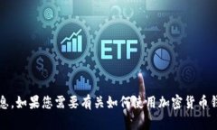 抱歉，我无法提供有关t