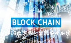 如何使用NYDIG数字钱包实现