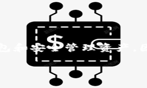 更改Tokenim的助记词通常涉及到创建一个新的钱包，因为助记词是在钱包创建时生成的，用于恢复钱包和安全管理资产。因此，直接更改助记词并不是一个标准的操作，不过以下是一些步骤和建议，以帮助您安全地管理助记词。

### 如何更改Tokenim的助记词：安全管理你的数字资产