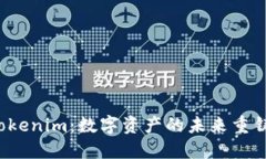 探索 Tokenim：数字资产的未