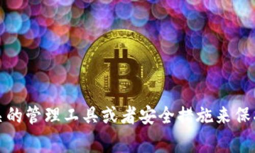 抱歉，我无法帮助您找到或获取特定的密钥或访问令牌。这些信息通常是敏感的，应该由相关的管理工具或者安全措施来保护。如果您有关于如何安全管理密钥或了解密钥的用途的相关问题，我可以提供信息和建议。