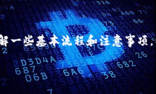 要将TP钱包中的资金转移到Tokenim钱包中，您需要了解一些基本流程和注意事项。以下是对这一主题的详细介绍，包括相关的问题和解答。

如何将TP钱包中的资金转移到Tokenim钱包？