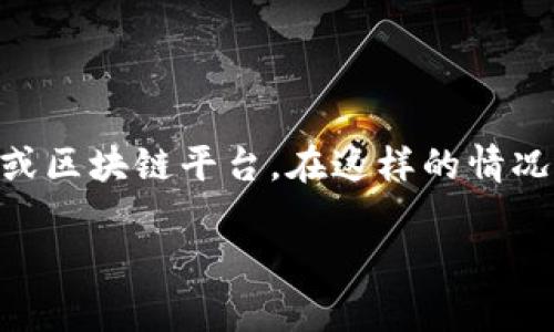 关于“tokenim怎么找回资”的问题，首先需要明确的是，Tokenim可能是指某个特定的加密货币或区块链平台。在这样的情况下，找回资产的步骤和方法可能会因平台而异。以下是一个大致的概要，涉及如何找回加密资产。

### Tokenim资产找回全攻略：你的数字财富不再迷失