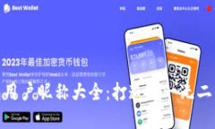 : 数字货币钱包用户昵称大