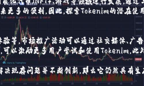 在2023年，Tokenim是一个相对较新的加密货币项目。要判断Tokenim是否“没用”，我们需要从多个角度进行分析，包括其操作机制、市场表现、用户评价和项目的可持续性等。下面将详细进行探讨。

Tokenim的基本概念
Tokenim是一种基于区块链技术的加密货币，它通常用于特定生态系统内，例如支付、奖励、投票等。Tokenim的设计理念是为了满足某种特定需求，可能是提供更快的交易速度、更低的交易费用或更高的安全性。与许多流行的加密货币相比，Tokenim可能在其功能和社区支持方面存在差异。

Tokenim的市场表现
从市场表现来看，如果Tokenim的交易量和市场资本izations持续下降，可能会被视为“没用”。市场中的加密货币价格波动非常大，一些项目在短时间内可能会吸引大量投资，但如果缺乏实际应用场景或用户基础，最终可能会被边缘化。对于Tokenim，投资者需要关注其价格趋势、市场情绪以及有关该项目的咨询和评论。
例如，通过分析相关的市场数据，我们能够看到用户对Tokenim的关注度是否在增加，社区活动是否活跃，以及是否有新的合作伙伴或应用开发等。这些都是项目是否“有用”的重要指标。

Tokenim用户评价与反馈
用户的反馈与评价是判断一个加密货币项目是否成功的关键因素之一。如果Tokenim在用户中的知名度较低，或者使用体验不佳，那么它的用途便会受到质疑。用户可能会通过社交媒体、论坛和社区讨论来表达他们的看法。当用户对Tokenim表示积极态度时，通常预示着它在生态系统中的应用价值。
另一方面，如果用户对Tokenim的功能运作、交易体验、客户支持等方面提出负面评价，这可能预示着该项目无法满足市场需求或者存在技术问题。因此，密切关注用户技术支持的反馈和评价是了解Tokenim是否“有用”的重要方式。

Tokenim的可持续性和未来发展
一个加密货币的生命周期取决于其创新性和市场需求。Tokenim的可持续性受多种因素影响，包括技术迭代、使用场景的增加、政策法规的支持以及社区的参与度等。如果Tokenim能够不断推出新功能并解决用户在使用过程中遇到的问题，那么它将更可能取得长足的发展。
特别是在区块链技术的快速发展环境下，Tokenim如果能够有效跟踪行业动态，并适时调整其商业模型和技术架构，将能保持其竞争力。此外，区块链和加密货币市场瞬息万变，Tokenim是否能迅速适应变化也是决定它未来的重要因素。

与Tokenim相关的常见问题

Tokenim为何会变得不受欢迎？
Tokenim可能不受欢迎的原因有很多，主要包括技术问题、市场竞争、缺乏应用场景等。例如，技术问题可能会导致交易速度缓慢、钱包安全性降低等。这些都可能令用户在实际使用过程中失去耐心，选择其他更为成熟的加密货币。
市场竞争是另一大因素。随着越来越多的加密货币项目涌现，Tokenim需要与许多成熟项目竞争用户的注意力和投资。若它不能提供独特的价值或解决用户的痛点，那么用户自然会转向其他更具吸引力的替代品。

如何评估Tokenim的价值？
评估Tokenim的价值可以从多个维度进行，包括市场表现、社区支持、技术创新和实际应用场景。首先，投资者可以查看Tokenim的市场资本ization、流动性和交易量，这将有助于判断市场对该项目的认可度。其次，社区的反馈也是评估价值的重要指标，例如其在社交媒体上的讨论热度和用户评价。
此外，Tokenim的技术创新和应用场景也是不可忽视的部分。若该项目不断推出新功能或者与不同的行业进行合作，那么其价值自然会被看好。因此，关注这些因素有助于您全面评估Tokenim的真正价值。

Tokenim还有哪些潜在的使用场景？
虽然Tokenim当前的应用场景可能较为有限，但仍然存在扩展其使用场景的潜力。例如，Tokenim可能可以结合去中心化金融（DeFi）、非同质化代币（NFT）、游戏等领域进行发展。通过与这些领域的结合，Tokenim可以创造出新的价值，吸引更多用户参与。
另外，Tokenim还可以与电商、智能合约平台合作，以扩大其应用范围。通过这种方式，Tokenim不仅能提升自身的实用性，还可以为用户带来更多的便利。因此，探索Tokenim的潜在使用场景，是判断其长期价值和市场地位的重要途径。

如何提升Tokenim的用户基础？
提升Tokenim的用户基础是保证其生存与发展的重要策略。这可以通过多种方法实现，例如开展市场推广活动、建立合作伙伴关系、用户体验等。市场推广活动可以通过社交媒体、广告和线下活动来增强用户对Tokenim的认知。
与其他加密项目和行业内的公司合作也能有效拓展Tokenim的用户基础。通过提供吸引人的合作和奖励机制，例如交易优惠、积分返还等，可以激励更多用户尝试和使用Tokenim。此外，持续用户体验，比如交易流程的简化、技术支持的提升等，也能够吸引并留住更多用户。

通过以上分析，我们可以看出，Tokenim是否“没用”取决于多个因素，包括其市场表现、用户反馈和未来的发展潜力等。如果Tokenim能够解决现存问题并不断创新，那么它仍然具有生存和发展的空间。