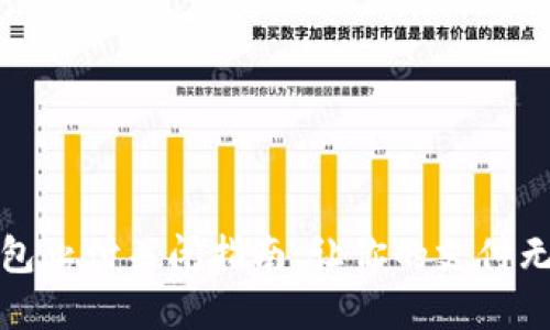 数字钱包止付关闭指南：让你的支付无忧无虑