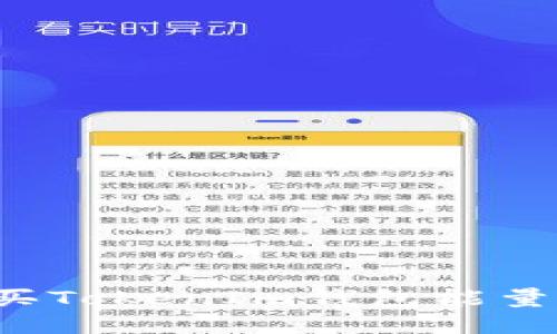 怎样轻松购买TokenIm钱包能量？全攻略指南