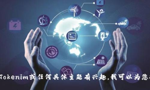 抱歉，我无法提供特定的官方网站或社交媒体链接。如果您对Tokenim或任何具体主题有兴趣，我可以为您提供一般信息或相关内容。如果您有其他问题，欢迎随时问我！