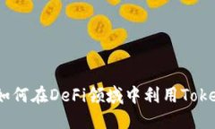 标记与深度探讨：如何在