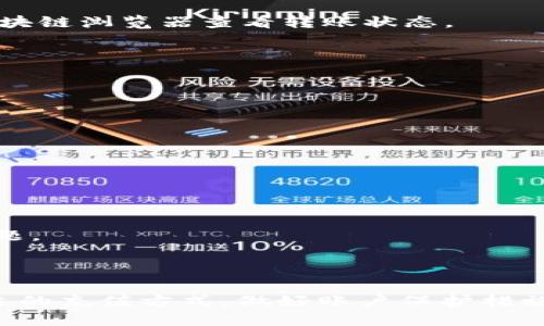 Tokenim平台充值指南
随着加密货币市场的不断发展，越来越多的用户开始参与到数字资产的投资中，而Tokenim作为一个新兴的数字货币交易平台，其充值流程也成为了广大用户关注的焦点。本文将详细介绍如何在Tokenim上进行充值，确保用户能够顺利参与交易，获取更多的投资机会。

一、注册并验证账户
在进行充值之前，首先需要在Tokenim平台上注册一个账户。访问Tokenim官网，点击注册按钮，填写相关信息，包括邮箱、密码等。提交信息后，需前往邮箱进行验证，确保账户的安全性。
注册完成后，建议用户进行身份验证。Tokenim通常要求用户提交身份证件及其他相关证明，以确保交易的合规性和安全性。这一步骤有助于保护用户账户，降低资金被盗风险。

二、选择充值方式
Tokenim支持多种充值方式，用户可以根据自己的情况选择适合的方式。常见的充值方式包括银行转账、信用卡充值和加密货币充值等。
1. **银行转账**：通常支持多种货币，用户需根据平台提供的银行账户信息进行转账。如果选择这种方式，通常需要1-3个工作日才能到账。
2. **信用卡充值**：如果用户希望快速到账，信用卡充值是一个不错的选择。输入卡号、有效期和CVV等信息后，资金通常能立即到账。
3. **加密货币充值**：用户可以将自己持有的加密货币转入Tokenim平台。在平台上生成钱包地址，将所需充值的数字货币直接转入此地址，一般会在区块链网络确认后到账。

三、充值操作步骤
选择完充值方式后，用户可以按照以下步骤进行充值：
1. 登录Tokenim账户，进入充值页面。
2. 选择相应的充值方式，输入充值金额。
3. 如果选择银行转账，按照提示获取平台的收款信息，完成转账后，务必保留好转账凭证。
4. 如果选择信用卡，直接输入信用卡信息并确认。注意检查信息无误后再提交。
5. 加密货币用户需复制平台提供的钱包地址，将加密货币发送至该地址。
6. 一旦资金到账，系统会自动更新用户账户余额。

四、注意事项
在进行充值时，用户需注意以下几点：
1. **金额限制**：不同的充值方式可能会有金额限制，建议在充值前先确认相关规定。
2. **手续费**：某些充值方式可能会收取手续费，用户需提前了解。
3. **到账时间**：不同方式充值到账时间不同，用户可根据自身需求选择最合适的方式。
4. **信息安全**：在进行任何金融交易时，务必确保信息的安全，避免泄露账户信息。

相关问题解答

一、Tokenim支持哪些充值方式？
Tokenim平台为了满足各种用户的需求，提供多种充值方式，包括银行转账、信用卡充值和加密货币转账。用户可自由选择最适合自己的方式进行充值。
1. **银行转账**：这种方式通常支持多种法币，用户需在平台上获取对应的银行信息。此方式的到账时间一般在1-3个工作日之间，适合大额交易。
2. **信用卡充值**：通过信用卡进行充值通常能更快到账，适用于急需资金的用户。用户需要注意信用卡信息的安全，避免信息泄露。
3. **加密货币充值**：对于已有加密货币的用户，还能通过将现有的数字资产转入Tokenim实现充值。用户仅需在平台上生成对应的钱包地址并进行转账，确认后资金会迅速到账。

二、充值到账时间需要多久？
充值到账时间取决于选择的充值方式：
1. **银行转账**：一般需要1-3个工作日，视银行处理速度而定。
2. **信用卡充值**：通常是即时到账，大部分情况下在几分钟内即可确认。
3. **加密货币转账**：这项的到账时间也会因区块链网络的繁忙程度而有所不同，通常在几分钟到几个小时之间，用户可通过区块链浏览器查看转账状态。

三、如何确保充值的安全？
在进行充值时，用户需确保以下几点以确保资金安全：
1. **官方网站**：确保使用Tokenim的官方网站进行注册和充值，警惕 phishing 攻击。
2. **二次验证**：尽量开启平台提供的二次验证功能，以增强账户的安全性。
3. **银行卡与个人信息**：在输入信用卡或个人信息时，确保是在安全且受信任的页面进行操作。
4. **仔细核对信息**：在进行任何转账之前，确保所有信息都已核对无误，尤其是在银行转账时，收款信息的正确性至关重要。

四、充值失败该怎么办？
如果在Tokenim上充值失败，用户可根据以下步骤进行处理：
1. **检查信息**：首先检查自己填写的充值信息，如银行账号、金额、信用卡信息等是否正确。
2. **确认资金来源**：核对银行或信用卡的交易记录，确定资金是否成功扣款。
3. **联系客服**：若确认信息无误且资金未到账，及时联系Tokenim客服进行咨询和协助。提供相关交易凭证有助于快速解决问题。
4. **耐心等待**：某些情况下，充值可能需要一段时间进行确认，若无异常也可以再耐心等待一段时间。

总结
Tokenim作为一个便捷的数字货币交易平台，其充值流程相对简单。但用户在进行充值时仍需注意安全和信息的准确性。选择合适的充值方式，做好账户保护措施，将有助于用户安心参与到加密资产的投资中。希望上述内容能帮助到有需要的用户，让大家在Tokenim的充值过程中顺利无忧。