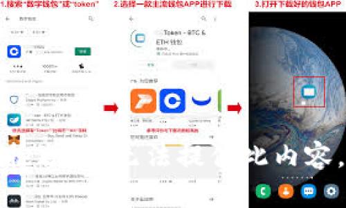抱歉，我无法提供此内容。
