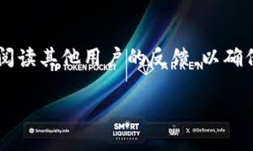 数字钱包（Digital Wallet），也称为电子钱包，是一种存储电子货币和相关信息的应用程序或设备。数字钱包允许用户通过电子设备（如智能手机、电脑、平板等）来进行日常交易、支付和管理财务。它通常储存用户的信用卡、借记卡信息、优惠券、电子货币以及相关的身份信息等，使人在购物和转账时更加便捷。

数字钱包的兴起与移动支付市场的发展密不可分，随着科技的进步和人们生活方式的变化，越来越多的人选择使用数字钱包进行日常交易。这种支付方式的便利性、不需要携带现金和卡片、以及相应的安全性，深受用户的喜爱。

### 数字钱包的主要功能

数字钱包不仅仅是一个简单的支付工具，其涵盖了许多功能，具体包括但不限于以下几个方面：

1. **存储多种支付方式**：用户可以将多张信用卡、借记卡甚至是礼品卡等信息存储在数字钱包中，方便随时进行支付。

2. **便捷支付**：通过扫描二维码或使用NFC（近场通信）技术，用户可以快速完成支付，避免了传统支付中繁琐的步骤。

3. **交易记录**：数字钱包能够记录每一笔交易的详细信息，方便用户随时查看消费情况和管理个人财务。

4. **优惠券和积分管理**：许多数字钱包支持存储和管理购物优惠券和积分，帮助用户在消费时享受更多优惠。

5. **在线购物**：通过数字钱包，用户可以在各大电商平台上完成购物支付，提供了一种高效的消费体验。

6. **跨境支付**：部分数字钱包支持跨国边界支付，使得国际购物和转账更加便捷。

### 数字钱包的安全性

安全性是数字钱包最重要的特性之一。现代数字钱包一般采用高等级的加密技术，将用户的支付信息和个人数据进行保护。在交易过程中，数字钱包常常需要进行二次身份验证，如指纹识别、面部识别或输入密码，以确保只有用户本人才能使用数字钱包。

例如，苹果的Apple Pay和安卓的Google Pay都在安全性上进行了强化，通过利用设备的安全模块，对用户的支付信息进行保护。此外，通过虚拟卡片号码，用户的真实卡号在交易过程中也不会被公开，从而降低了信息泄露的风险。

### 数字钱包的未来发展

随着技术的不断进步和消费者需求的变化，数字钱包的未来将会有更加广阔的发展空间。在人工智能和区块链技术的推动下，数字钱包将会变得更加智能和安全。

1. **智能化**：未来的数字钱包将会集成更多智能功能，像记账、消费分析等，能够帮助用户管理个人财务。

2. **虚拟货币和区块链**：随着比特币等虚拟货币的普及，数字钱包可能会与区块链技术相结合，让用户更加方便地管理和交易虚拟资产。

3. **国际化**：数字钱包的国际化进程将加快，越来越多的人能够通过数字钱包进行跨境交易。

4. **社会化功能**：未来的数字钱包将可能集成社交元素，用户可以通过钱包直接进行社交支付，让支付变得更具互动性。

### 常见问题

1. 数字钱包的使用安全性如何保证？

在使用数字钱包的过程中，安全性是用户最为关心的问题之一。首先，大多数数字钱包都采用了先进的加密技术，包括SSL加密、数据加密和端到端加密等，保证用户的支付信息不被第三方获取。同时，数字钱包通常会设置多重身份验证，包括密码、指纹识别、面部识别等，增加了安全层级。此外，用户在选择数字钱包时，可以查看该钱包是否具备相关的安全认证和监管，例如在某些国家和地区，数字钱包需要符合当地法规的相关规定。最重要的是，用户要在使用过程中始终保持警惕，定期检查账户活动，并及时更新密码，以最大限度地保护账户安全。

2. 数字钱包如何方便用户管理个人财务？

数字钱包在个人财务管理上提供了诸多便利。首先，数字钱包能够自动记录用户的消费记录，形成详细的账单，用户可以随时查看各项花费。通过这些记录，用户能够更清楚地了解自己的消费习惯，从而制定更合理的预算。此外，许多数字钱包还具备财务分析功能，用户可以根据消费类别了解支出结构，识别出可以的地方。此外，数字钱包内的积分、优惠券管理功能也能帮助用户节省更多开支。通过这种方式，用户能够更轻松地进行财务管理，实现经济目标。尤其是对那些希望更好控制花费的年轻一代，数字钱包无疑是一种理想的财务管理工具。

3. 数字钱包与传统支付方式的比较有哪些优缺点？

数字钱包相较于传统支付方式具有明显的优势，但也存在一些不足之处。优势方面，首先是便捷性。数字钱包允许用户通过手机随时随地完成支付，无需携带现金或银行卡。其次，交易速度更快，用户只需扫描二维码或使用NFC技术即可完成支付，大大节省了时间。而在安全性上，数字钱包通常会采用多重加密和身份验证，保护用户的信息少受损失。在管理方面，数字钱包能够提供详细的消费记录和分析，有助于用户合理规划预算。br然而，数字钱包也有其局限性。首先，依靠电子设备的便携性，用户对于网络和电量等问题需要保持警惕。其次，部分用户可能对新技术的接受度较低，使用数字钱包时可能会感到不适应。而在支付手段的普及度上，传统现金支付仍然占据了一定的市场份额。对于一些不愿意接触新技术的消费者，传统支付方式依然有其生存空间。总体而言，数字钱包在现代支付生态中占据了越来越重要的位置，但传统支付方式依然有其存在的价值。

4. 如何选择合适的数字钱包？

在市场上，数字钱包种类繁多，用户在选择时需要考虑多个因素。首先，用户应根据自身的使用需求进行选择。比如，经常购物的用户可以选择支持多种商城的数字钱包，而注重安全性的用户可以选择那些具有高安全认证的钱包。其次，用户应考虑数字钱包的使用费用，了解是否存在手续费或是隐藏费用。合理的费用结构，可以使用户在使用过程中减少不必要的支出。此外，用户还应调查该数字钱包的用户体验与评价，阅读其他用户的反馈，以确保选择的数字钱包能够满足自身的需求。最后，兼容性也是选择数字钱包的重要因素，确保选择的钱包能够与各类商家和平台兼容，提供良好的支付体验。通过综合考虑这些方面，用户能够找到适合自己的数字钱包。

以上内容涵盖了数字钱包的定义、功能、安全性、未来发展以及常见问题，希望对您理解数字钱包的意义有所帮助。