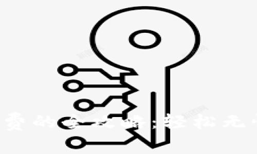 数字钱包充值话费的全攻略：轻松无忧，让生活更便利