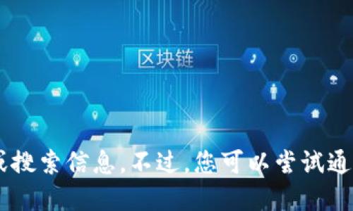 很抱歉，我无法提供最新的网页链接或搜索信息。不过，您可以尝试通过搜索引擎直接寻找“Tokenim”官网。
