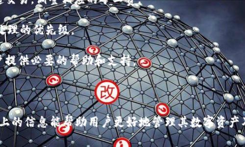 在区块链和加密货币的世界里，充值矿工费是一个重要的步骤，尤其是在进行交易、智能合约交互或其他链上活动时。TokenIM是一个为用户提供方便管理数字资产的移动钱包，以下是关于如何在TokenIM中充值矿工费的详细信息。

### 充值矿工费的步骤

1. **下载并安装TokenIM**：首先，如果还没有安装TokenIM钱包，请前往应用商店下载并安装。

2. **创建或导入钱包**：打开应用后，创建一个新钱包或导入现有钱包，请务必保存好助记词及私钥，以防止资产丢失。

3. **选择网络**：在TokenIM钱包中，用户需要选择所要充值的区块链网络（如以太坊、比特币等）。不同数字货币网络的矿工费计算方式可能有所不同。

4. **添加资金**：资金的添加可以通过多种方式完成：
   - **从交易所转入**：如果您的数字货币存放在交易所，您可以通过提币功能，将资金转移到TokenIM钱包中。
   - **通过其他钱包转入**：如果您已有其他钱包的数字资产，可以直接将其转移到TokenIM的地址中。

5. **检查余额和矿工费**：在TokenIM中查看当前的资产余额，同时了解当前网络的矿工费状况。矿工费取决于网络的拥堵程度，因此可能会有所变化。

6. **进行交易**：在进行转账或交易时，TokenIM会提示用户选择矿工费的支付选项。可以选择快速交易（较高的矿工费）或者普通交易（较低的矿工费），用户可以根据自己的需求进行选择。

7. **确认交易**：最后，确认交易信息无误后，提交交易。在矿工处理交易后，资金将会按照设置的矿工费进行转移。

### 相关问题

在进行矿工费充值及相关操作时，用户通常会有一些疑问，以下是几个可能的相关问题以及详细解答。

问题一：什么是矿工费，为什么需要支付矿工费？

矿工费（又称交易费）是在区块链网络上进行交易时，用户支付给矿工的一笔费用。这笔费用会激励矿工优先处理用户的交易请求。矿工负责验证交易并将其记录在区块链上，因此为了鼓励矿工处理交易，用户需要支付一定的费用。矿工费的高低通常与网络的使用程度和拥堵情况有关，网络越拥堵，矿工费通常就越高。

在大多数区块链网络中，矿工费的支付是不可或缺的一部分。在进行任何转账或交易时，系统会自动计算出需要支付的矿工费，以确保你的交易能够顺利被处理和确认。

问题二：如何查看当前网络的矿工费？

要查看当前网络的矿工费，用户可以使用各种区块查看器或相关工具。大部分钱包应用程序，包括TokenIM，通常会在交易发起时提供当前网络的矿工费信息。

例如，以太坊网络（Ethereum）通常有几个不同的矿工费选项，用户可以选择“快速”、“普通”或“经济”等不同的费用选项。快速的选项会要求支付更高的矿工费，以确保交易能尽快被处理，而选择经济选项则能较低的费用完成交易，但处理时间可能较慢。

问题三：如何选择合适的矿工费？

选择合适的矿工费通常取决于你的交易紧急程度和当前网络状态。如果是紧急交易，比如你在参与抢购或市场波动时，需要尽快成交，建议选择较高的矿工费，以确保交易可以快点被矿工处理。

对于不太紧急的交易，可以选择普通或较低的矿工费。需要注意的是，低矿工费可能导致交易被延迟处理，甚至在网络极度拥堵的情况下，可能需要重新支付更高的费用才能确保交易被处理。

问题四：如果交易失败怎么办？

在区块链交易中，交易失败是一个常见的现象，可能由于种种原因造成。例如，支付的矿工费过低导致交易未被矿工处理等。在这种情况下，用户可以采取以下措施：

首先，如果交易长时间未被处理，用户可以查看交易的状态。如果在区块链上没有记录，也就是交易未能广播出去，用户可以尝试重新发起交易，调整相应的矿工费。

有些钱包会提供“替代费”的选项，允许用户在低费用的情况下重新发送未被处理的交易。通过增加矿工费，用户可以有效地提高交易被处理的优先级。

如果是已经被矿工处理，但未能成功完成的交易，用户需要仔细查看错误信息，并依据具体情况进行后续操作。通常情况下，钱包会为用户提供必要的帮助和支持。

### 总结

在使用TokenIM钱包充值矿工费的过程中，用户需要了解基础知识、网络状态和交易紧急程度，以选择经过验证的合适矿工费用。希望以上的信息能帮助用户更好地管理其数字资产及相关交易。