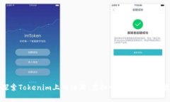 探索Tokenim上的链游：虚拟