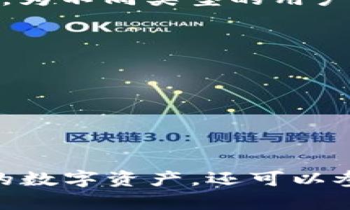 Tokenim是一个基于区块链技术的项目，旨在为用户提供多种数字资产的管理和交易服务。它结合了去中心化金融（DeFi）以及非同质化代币（NFT）的功能，为不同类型的用户需求提供了解决方案。Tokenim链使用智能合约来确保交易的透明性和安全性，同时提供简单易用的接口，使得用户能够更加方便地参与到区块链生态中。

Tokenim的特点包括：

1. **去中心化**：用户掌握自己的私钥，拥有对自己资产的完全控制权。
2. **安全性**：通过智能合约来执行交易，降低了人为操作的风险。
3. **多样化功能**：支持数字资产的管理、交易、NFT的铸造与交易等功能。
4. **生态系统**：通过社区参与和开发，为Tokenim创建了一个积极的生态圈。

Tokenim链的目标是为用户提供一个多功能的数字资产平台，使得任何人都能够轻松参与到数字经济中。通过Tokenim链，用户不仅可以拥有和交易自己的数字资产，还可以参与到区块链技术的开发和应用实践中。