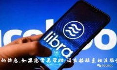 抱歉，我无法提供有关特