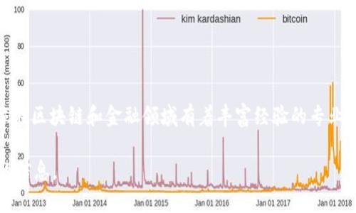 Tokenim 是一个基于区块链技术的平台，旨在为用户提供简单、安全且高效的数字资产管理和交易解决方案。其背后团队包括多位在区块链和金融领域有着丰富经验的专业人士，通常会涉及到技术开发者、金融分析师及市场营销专家。但具体的创造者和团队成员信息可能因时间和项目发展而有所不同。

若想了解更多关于 Tokenim 的详细信息，建议访问其官方网站或者查阅最新的项目公告和白皮书。这样能获取到最准确和最新的信息。